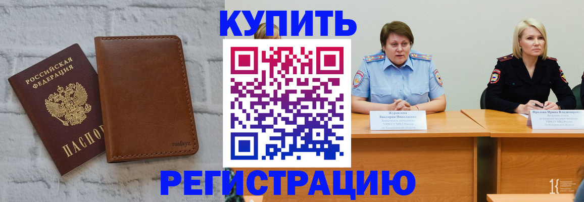 купить прописку в Обояни
