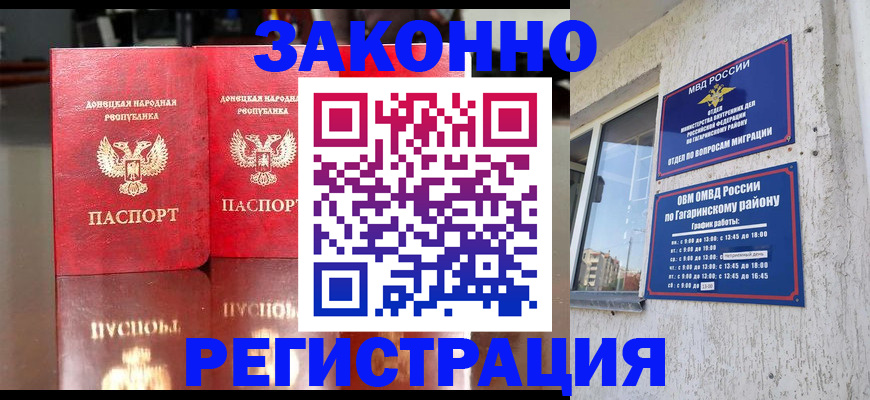 временная регистрация законно в Обояни