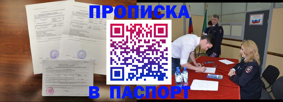 прописка ребенка в Обояни